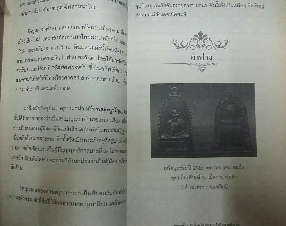หนังสือ พระครื่อง 77 จังหวัด แขวนแล้วดี บูชาแล้วรวย 