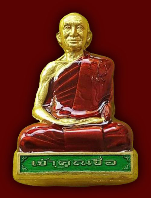 หลวงปู่จื่อ วัดเขาตาเงาะอุดมพร 2 รายการ 