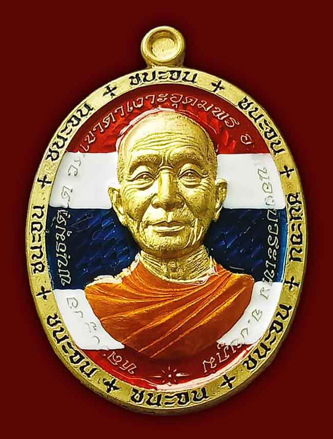 หลวงปู่จื่อ วัดเขาตาเงาะอุดมพร 2 รายการ 