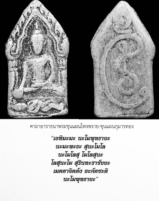 พระขุนแผนนั่งกุมาร หลังยันต์กันปืน เนื้อผงน้ำมัน(ผิวมันปู) หลวงพ่อกวย ชุตินธโร วัดโฆสิตาราม ชัยนาท