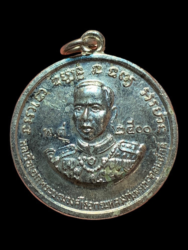 เหรียญกรมหลวงชุมพร หลังหลวงปู่ศุข วัดปากคลองมะขามเฒ่า จ.ชัยนาท ปี 2500