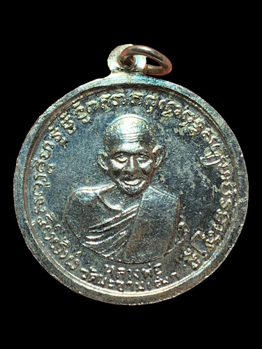 เหรียญกรมหลวงชุมพร หลังหลวงปู่ศุข วัดปากคลองมะขามเฒ่า จ.ชัยนาท ปี 2500