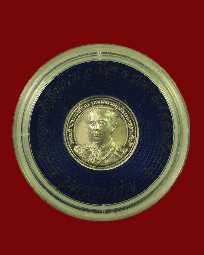 เหรียญกรมหลวงชุมพร วัดเขตอุดมศักดิ์ ปี 37 รุ่นจอมทัพ พิมพ์กลาง เนื้อเงิน พร้อมกล่องเดิม # 3