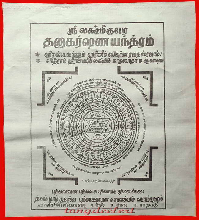 ผ้ายันต์หลวงพ่อเล็ก วัดสันติคิรีศรีบรมธาตุ (วัดเขาดิน) จ.กาญจนบุรี ขนาดใหญ่ สวยมากค่ะ