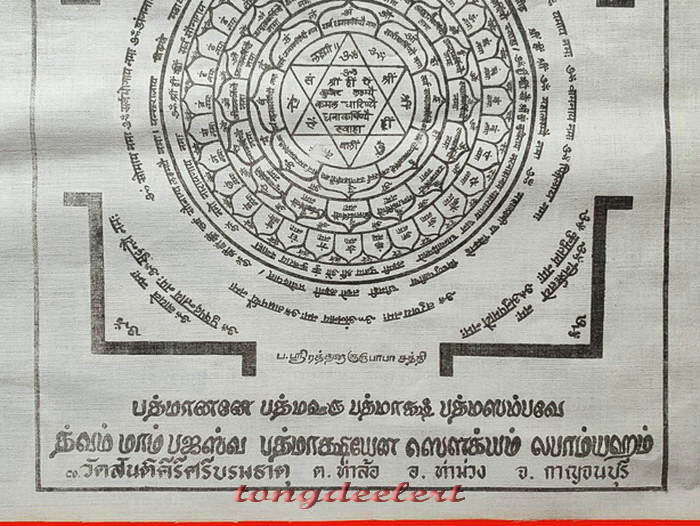 ผ้ายันต์หลวงพ่อเล็ก วัดสันติคิรีศรีบรมธาตุ (วัดเขาดิน) จ.กาญจนบุรี ขนาดใหญ่ สวยมากค่ะ