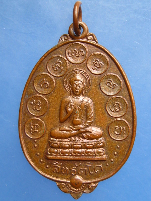 เหรียญนพเก้า สิทธัตโถ หล่อพระกริ่ง ปี2512