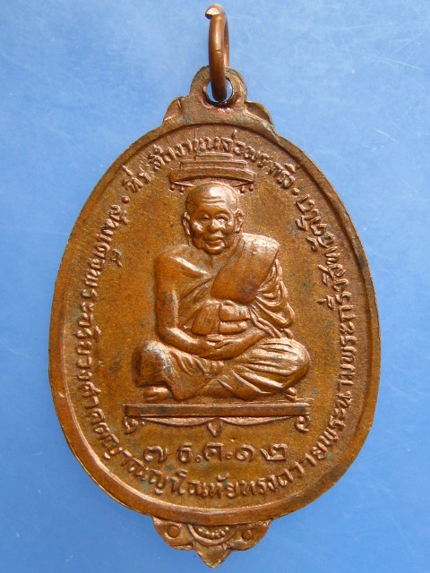 เหรียญนพเก้า สิทธัตโถ หล่อพระกริ่ง ปี2512