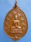เหรียญนพเก้า สิทธัตโถ หล่อพระกริ่ง ปี2512