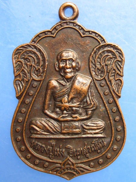 เหรียญหลวงปู่เม่ง วัดบางสะแกใน กรุงเทพฯ ปี2539