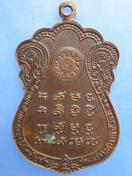 เหรียญหลวงพ่อพระราชมุนี(โฮม) วัดศรีวีรวงศาราม จ.ยโสธร ปี2522