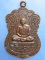เหรียญหลวงพ่อพระราชมุนี(โฮม) วัดศรีวีรวงศาราม จ.ยโสธร ปี2522