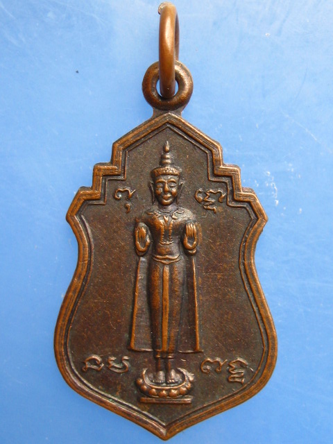 เหรียญหลวงพ่อสัมฤทธิ์ วัดนาโคก จ.สมุทรสาคร