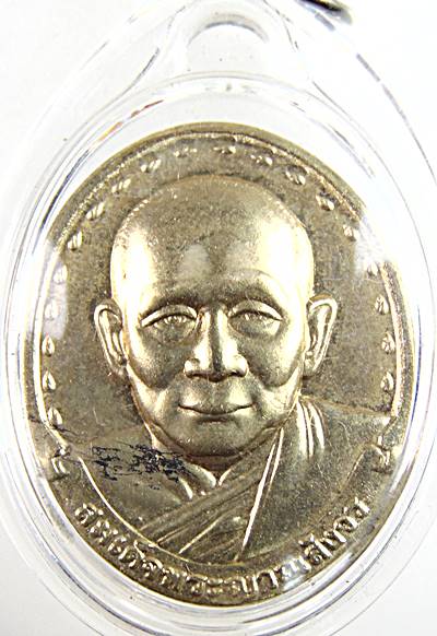 เหรียญสมเด็จพระสังฆราช วัดบวรนิเวศ