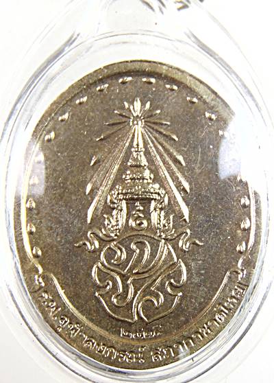 เหรียญสมเด็จพระสังฆราช วัดบวรนิเวศ