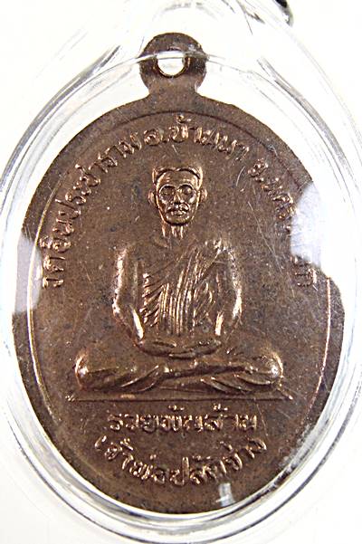 เหรียญเจ้าพ่อขุนด่าน นครนายก
