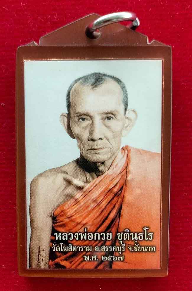 รูปถ่ายครึ่งองค์ รุ่นศิษย์มีหลัก หลังยันต์แผ่นทองแดง หลวงพ่อกวย วัดโฆสิตาราม ชัยนาท ปี 2567