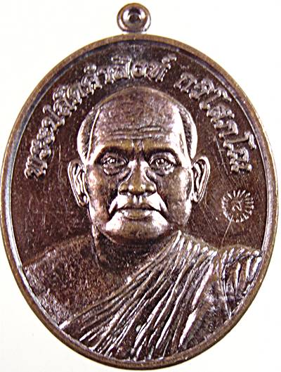 ๒๐ เหรียญพระปลัดคำสิงห์ วัดวังน้ำเย็น สระแก้ว