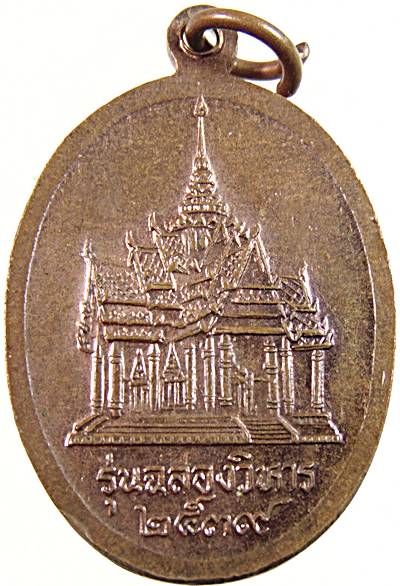 ๒๐ เหรียญหลวงพ่อฮวด วัดหัวถนนใต้ จ นครสวรรค์ 