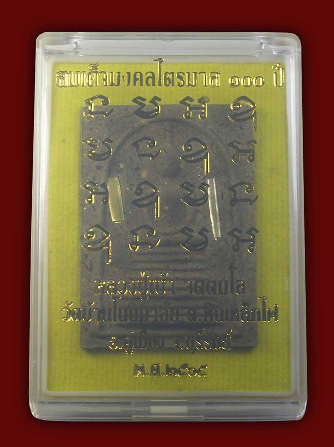 หลวงปู่เบ้า วัดบ้านโนนมาลัย บุรีรัมย์ ทีเดียว 2 องค์