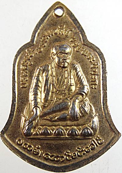 ๒๐ เหรียญพระอุปคุตพระอรหันต์อุปะคุตตะ -บรมครูเจ้าธรรมเจดีย์ ของพระนิปะกะ สำนักสงฆ์ห้วยน้ำใส ราชบุรี