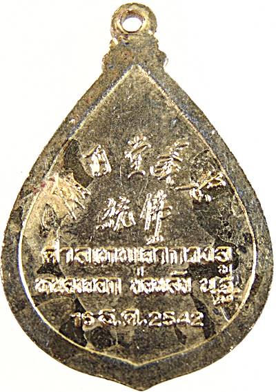 ๒๐ เหรียญศาลเทพเจ้ากวนอู นครปฐม
