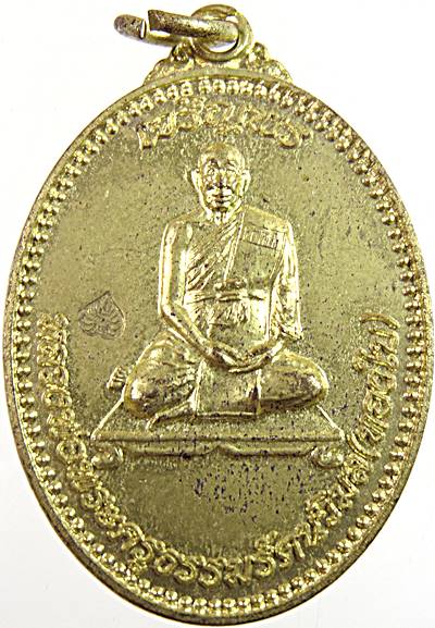 เหรียญเจริญพร หลวงพ่อทองใบ วัดสีกัน(พุทธสยาม) ยันต์มหาโสฬสมงคล
