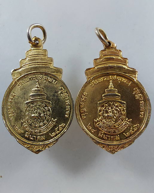 เหรียญ สมเด็จพระสังฆราชป๋า (สมเด็จพระวันรัต) วัดพระเชตุพน พิธีใหญ่ หลวงพ่อมุ่ยปลุเสก ปี 2515 + 2516 