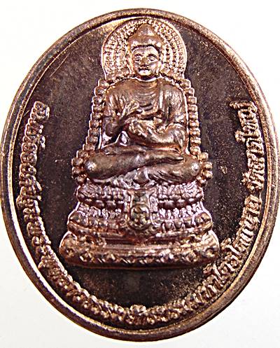 ๒๐เหรียญสมเด็จองค์ปฐมฯ-หลวงปู่เทพโลกอุดร วัดลาดใหญ่ จ สมุทรสงคราม พิมพ์เล็ก (สุดยอดมวลสาร)