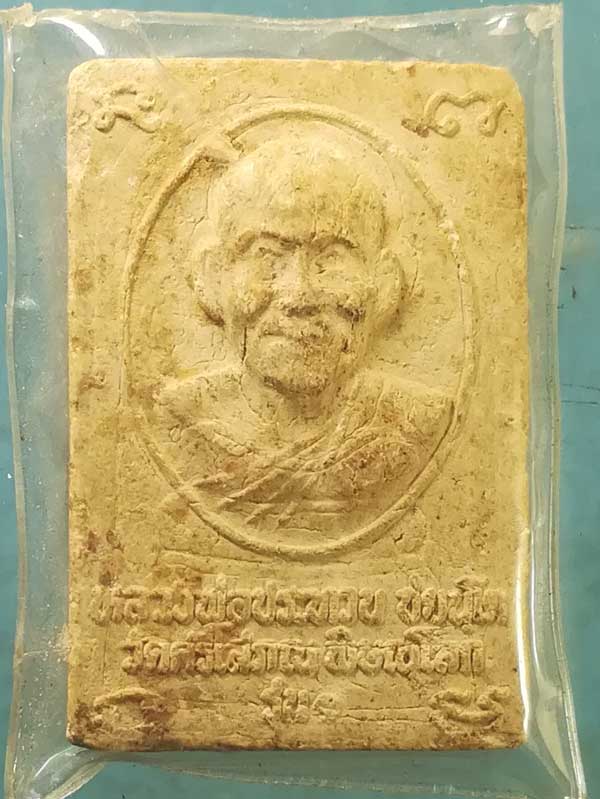 สมเด็จ รุ่น1 หลวงพ่อประทวน วัดศรีโสภณ พิษณุโลก