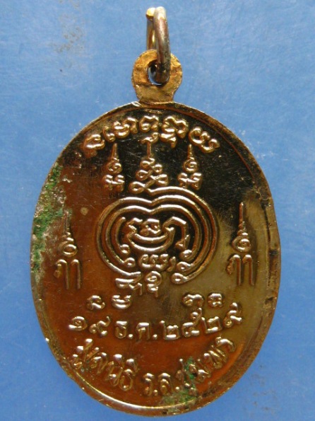 เหรียญ กรมหลวงชุมพร  มูลนิธิ ร.ล.ชุมพร ปี2529