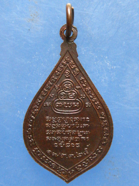 เหรียญห้าอาจารย์ วัดปรกคลองวัว สมุทรสาคร ปี2525