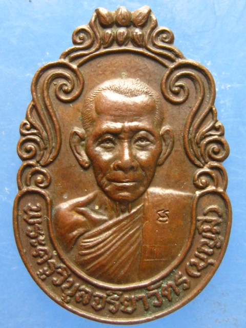 เหรียญหลวงพ่อบุญมี วัดสิงห์ทอง ลพบุรี ปี2530