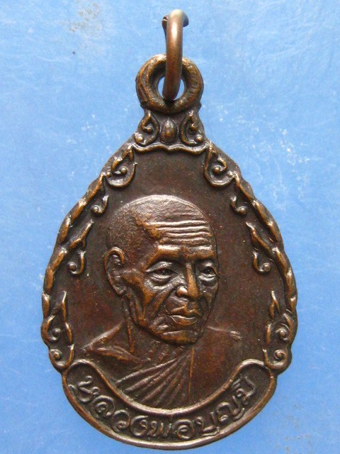 เหรียญหลวงปู่บุญมี วัดเขาสมอคอน ลพบุรี ปี2533