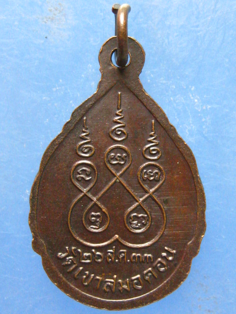 เหรียญหลวงปู่บุญมี วัดเขาสมอคอน ลพบุรี ปี2533