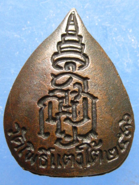 ใบโพธิ์ หลวงปู่สด วัดโพธิ์แตงใต้ อยุธยา ปี2536