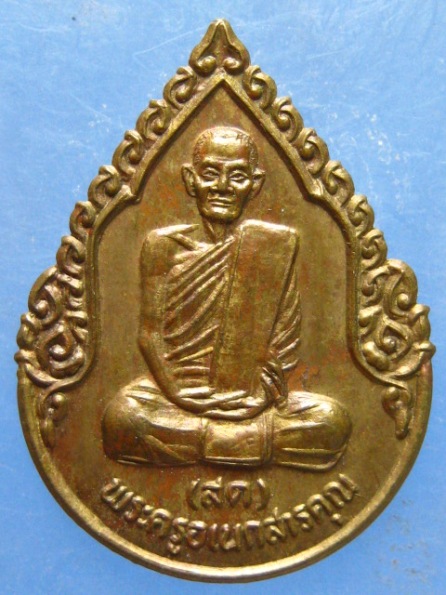 เหรียญหลวงปู่สด วัดโพธิ์แตงใต้ อยุธยา ปี2535