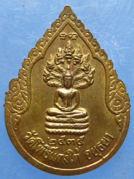 เหรียญหลวงปู่สด วัดโพธิ์แตงใต้ อยุธยา ปี2535