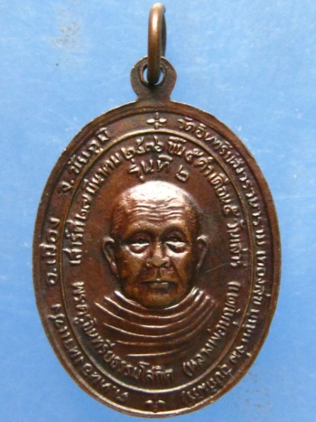 เหรียญหลวงปู่กอง วัดสระมณฑล หลัง หลวงพ่อบุญตา วัดอินทรีย์สังวร ปี2536