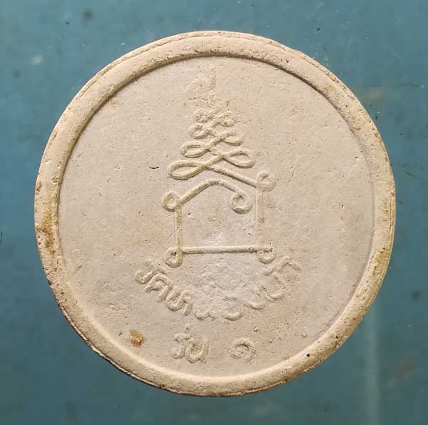 พระผงรุ่น1 หลวงปู่ด้วง วัดหนองบัว สุรินทร์