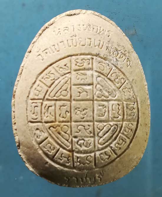 ปิดตา จัมโบ้ หลวงพ่อพร วัดเขาเขียวเขาเสด็จ ราชบุรี