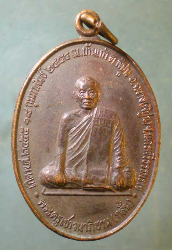 เหรียญปี45 หลวงพ่อกลั่น วัดยางค่อม นครศรีธรรมราช