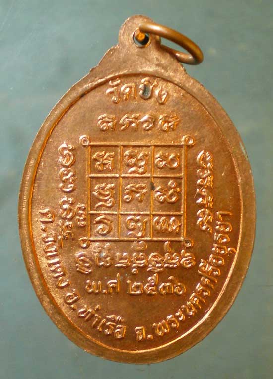 เหรียญปี36 หลวงปู่รอด วัดบึง อยุธยา