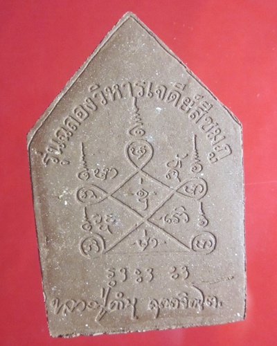 พระผงรูปเหมือนผสมผงรกแมว หลวงปู่คำบุ   คฺตฺตจิตโต  วัดกุดชมพู   จ.อุบลราชธานี