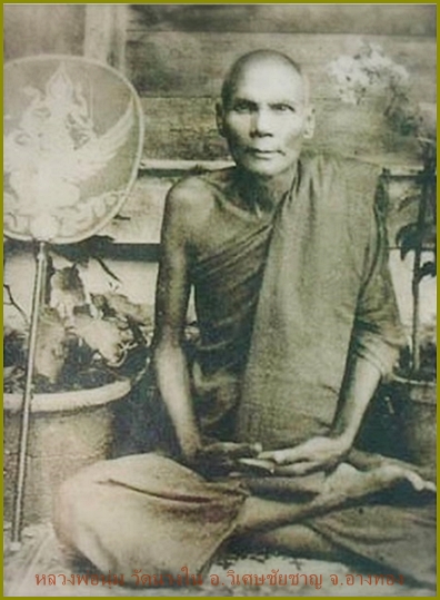  พระเนื้อดินเผา ลีลาเปลวเพลิง ด้านหลังปั๊ม"อาภรโณะ" หลวงพ่อนุ่ม วัดนางใน จ.อ่างทอง