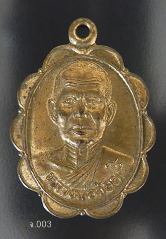  เหรียญเนื้อทองฝาบาตรรูปเหมือนพิมพ์ครึ่งองค์ หลวงพ่อจ้อย จนฺทสุวณฺโณ  วัดศรีอุทุมพร (วัดวังเดื่อ)  ต