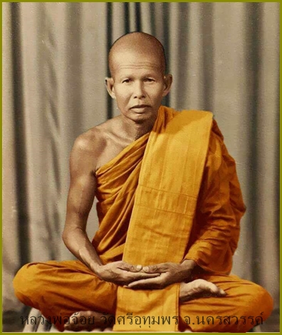  เหรียญเนื้อทองฝาบาตรรูปเหมือนพิมพ์ครึ่งองค์ หลวงพ่อจ้อย จนฺทสุวณฺโณ  วัดศรีอุทุมพร (วัดวังเดื่อ)  ต