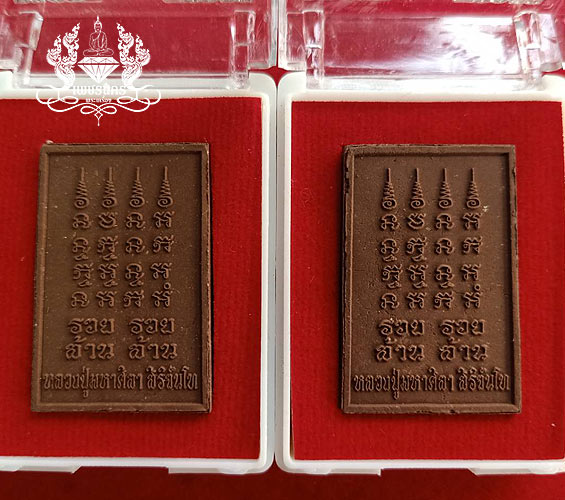 จำนวน 2 องค์ พระผงรูปเหมือนหลวงปู่มหาศิลา สิริจันโท รุ่น รวย รวย ล้าน ล้าน 