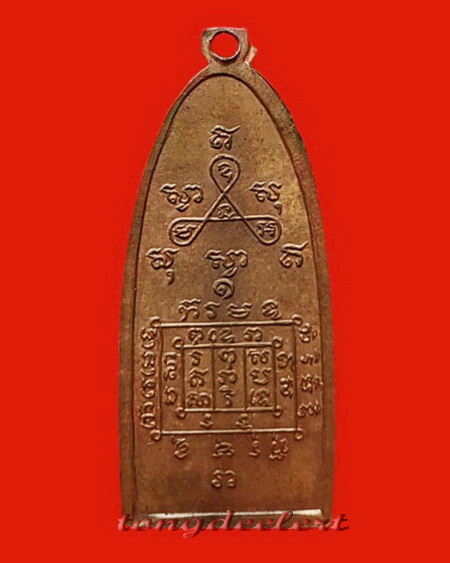 เหรียญพระร่วงเปิดโลก หลวงพ่อลำใย วัดทุ่งลาดหญ้า จ.กาญจนบุรี