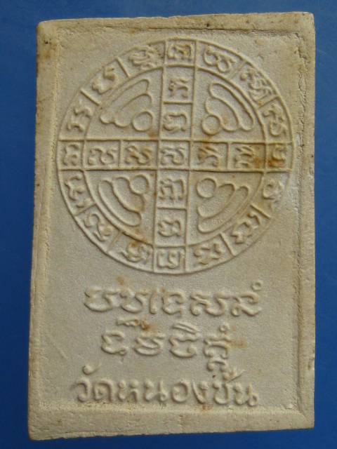 พระผง พระพุทธ วัดหนองชัน จ.ชลบุรี