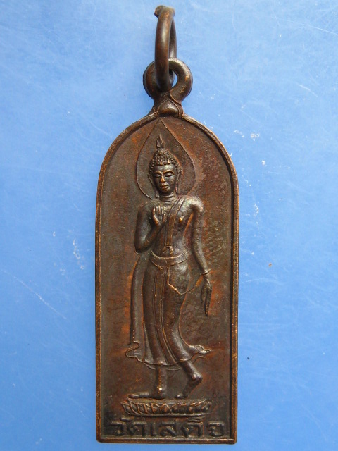 เหรียญพระปางลีลา หลวงพ่อลมูล วัดเสด็จ จ.ปทุมธานี ปี2523